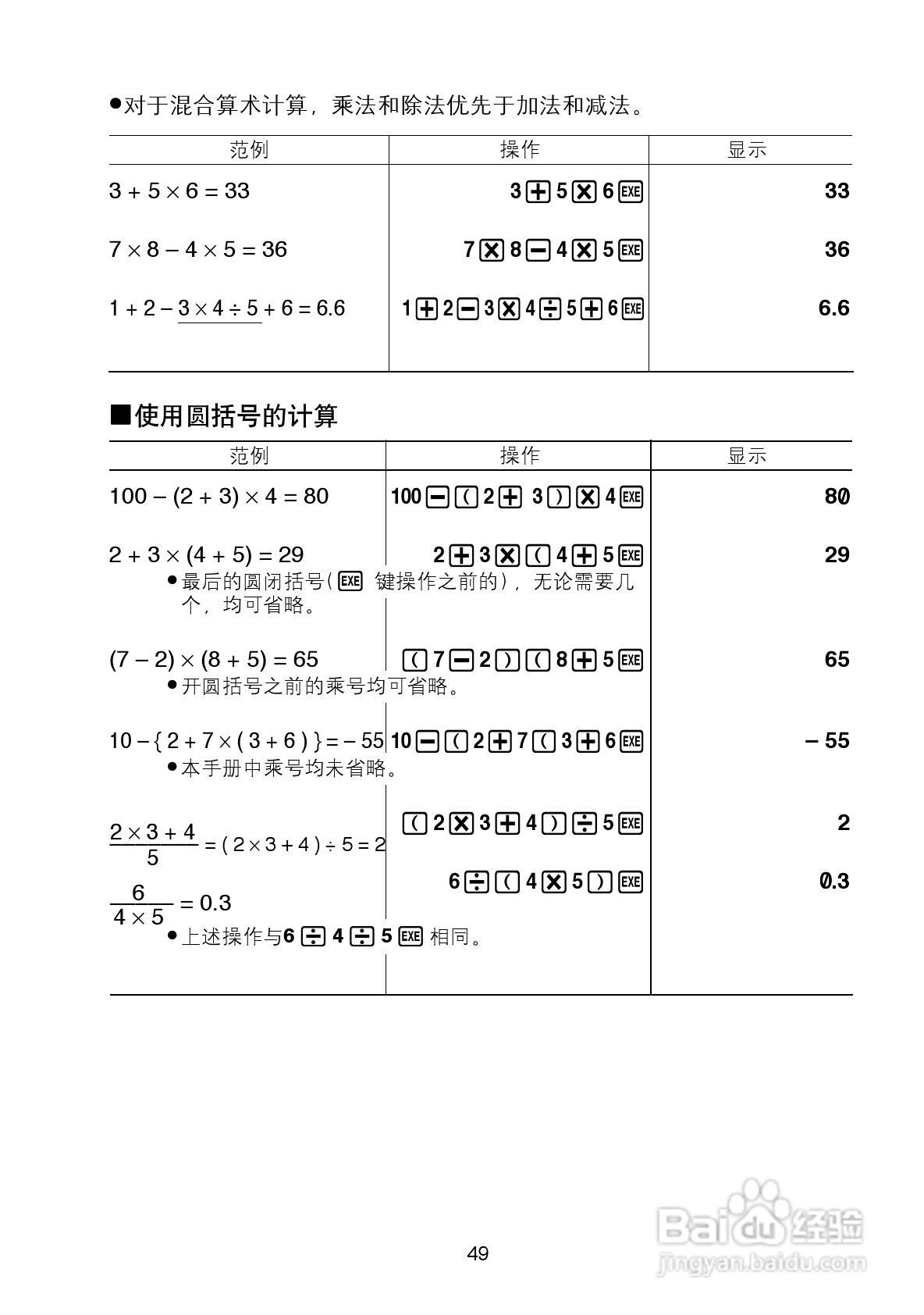 Casio FX-4800P型科学计算器说明书:[5]
