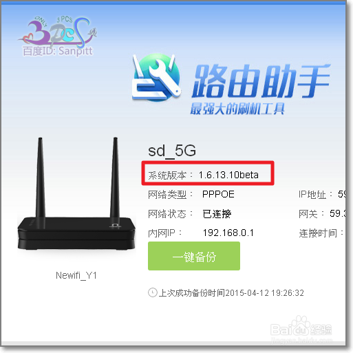 路由助手怎么升级路由器系统ROM固件