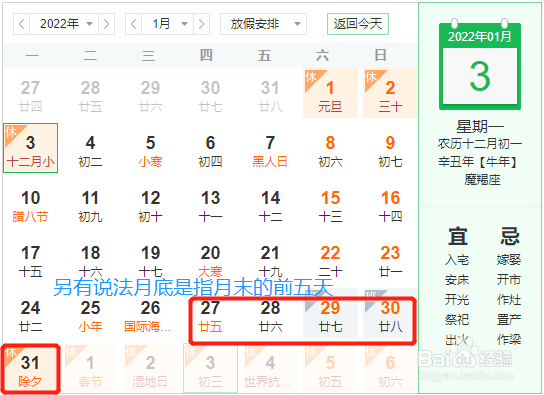 月初月中月底怎么区分