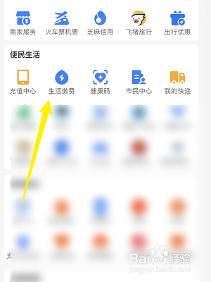 支付宝怎么缴电费