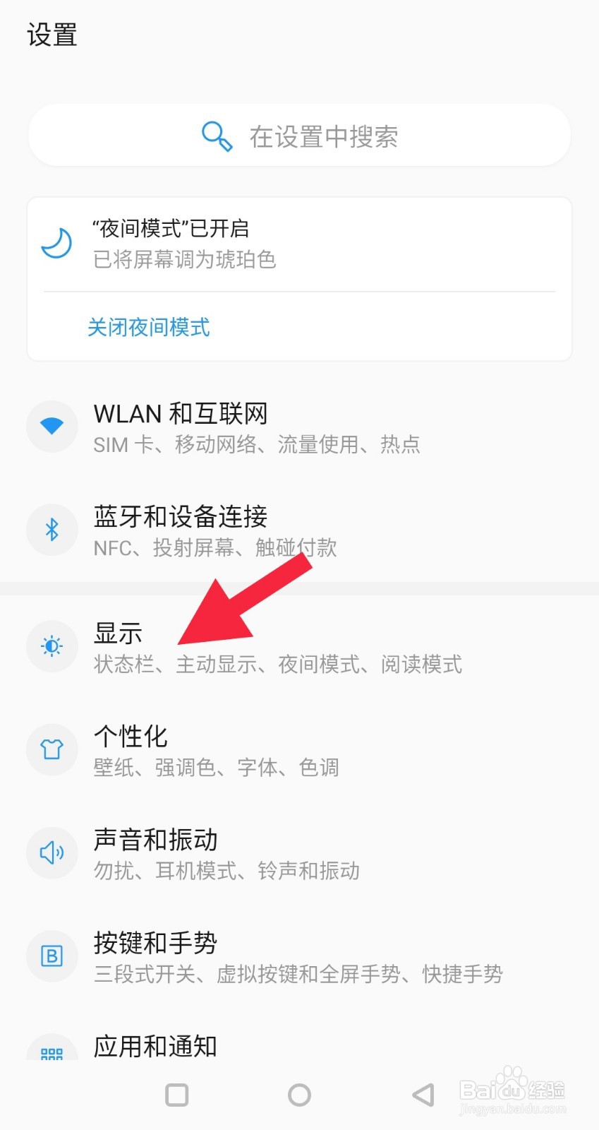 VIVO 6A怎样关闭自动旋转屏幕