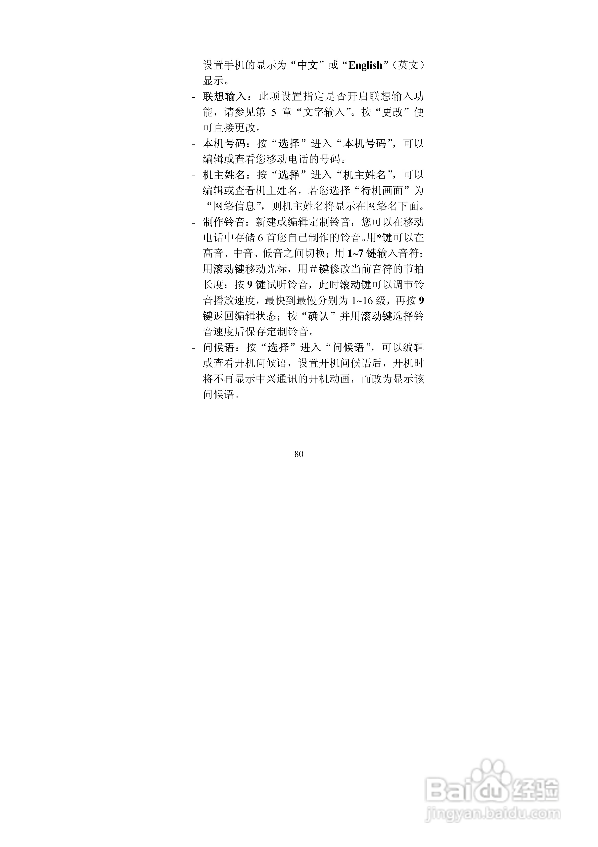 中兴ZTEZ88手机使用说明书:[8]