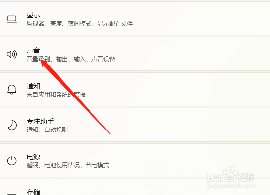 Windows11怎么添加新的输出设备