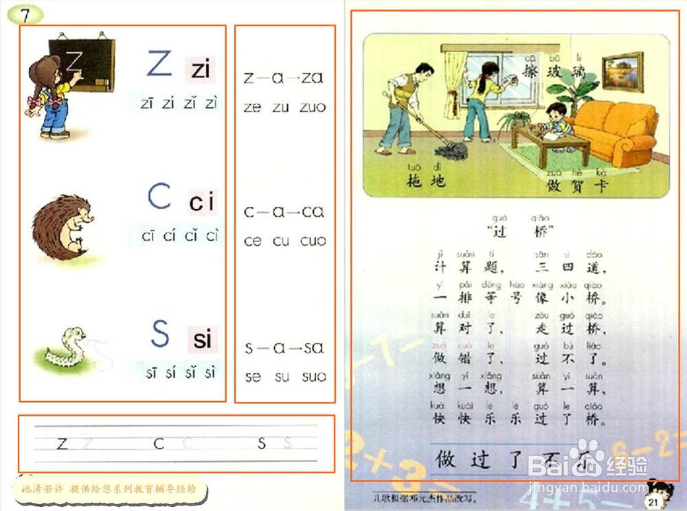 如何辅导孩子学习声母zcs