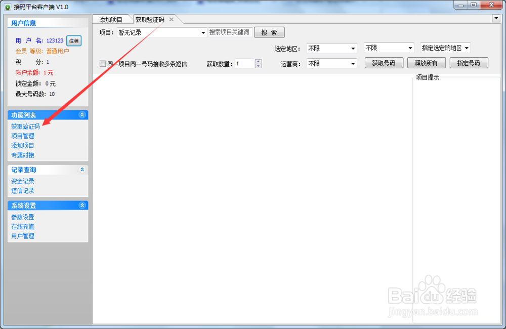验证码接收软件PC端的正确打开方式