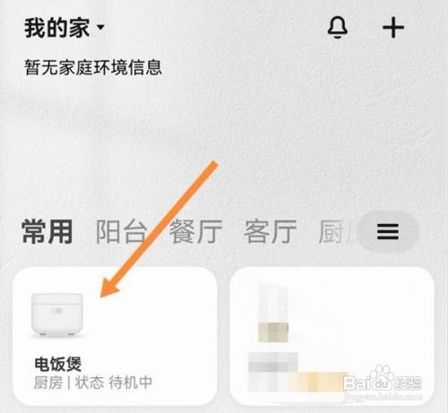 小米电饭煲怎么预约煮粥