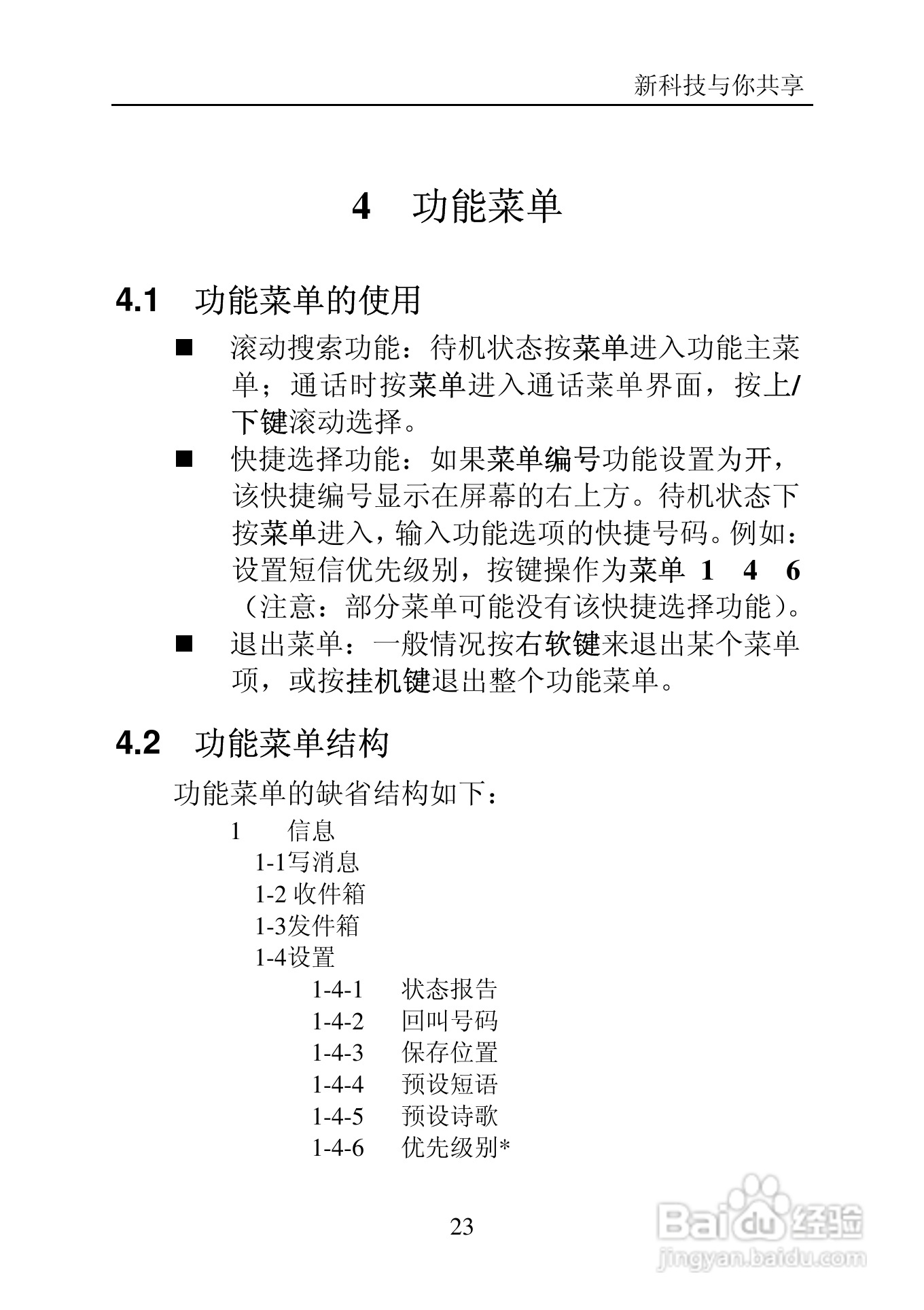 中兴C705手机使用说明书:[3]