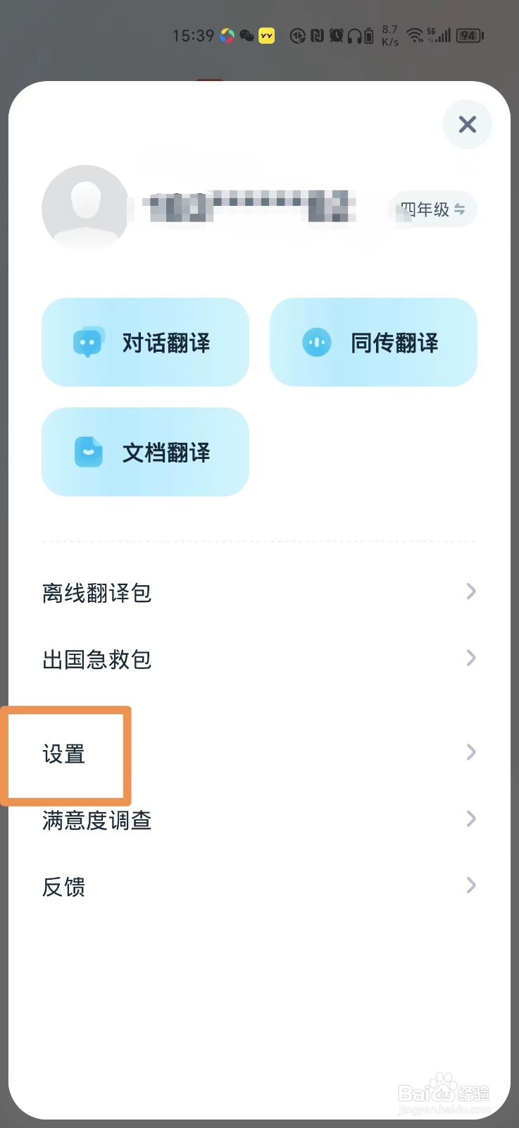 有道翻译官如何关闭个性化推荐