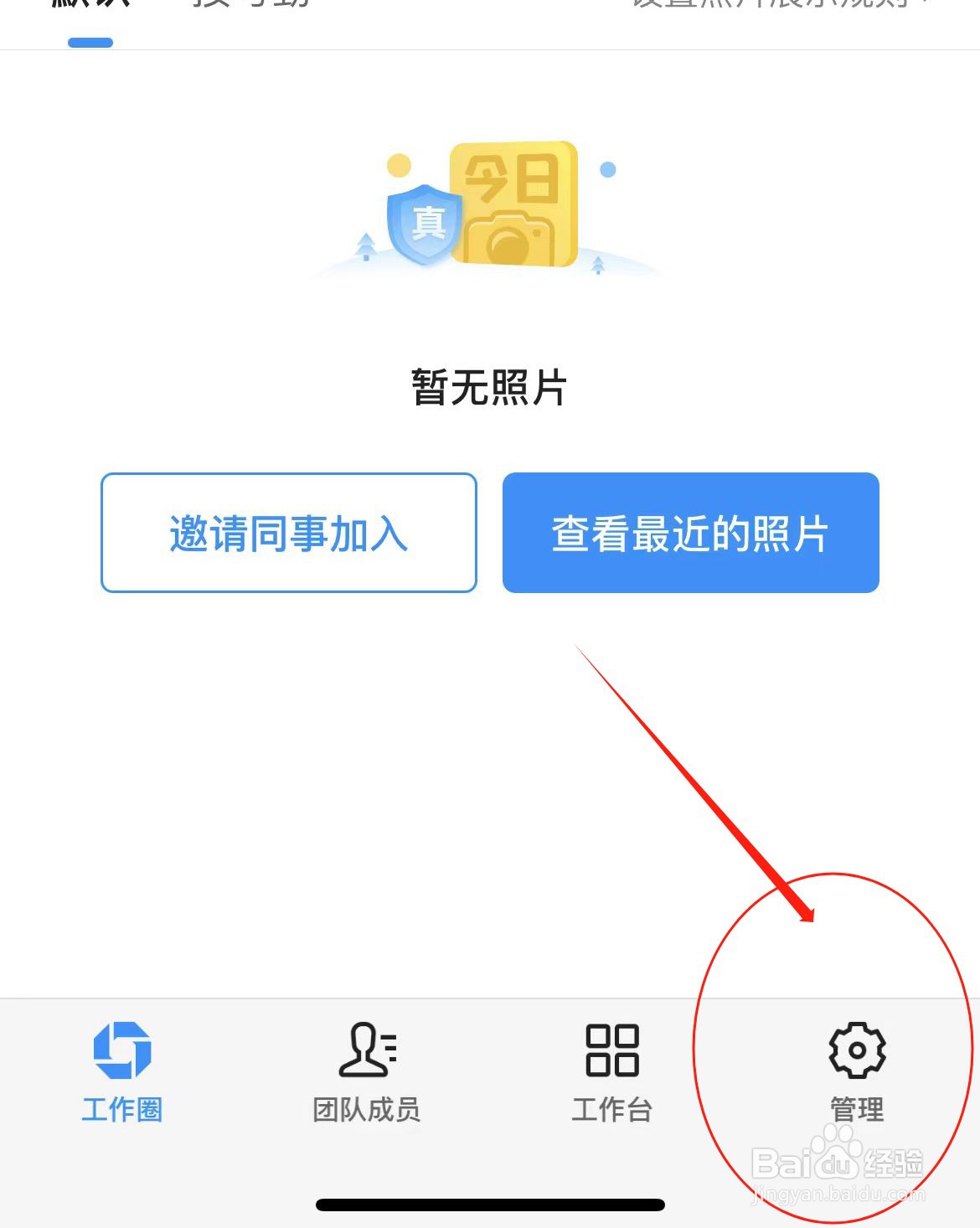 今日水印相机怎么同步团队原图