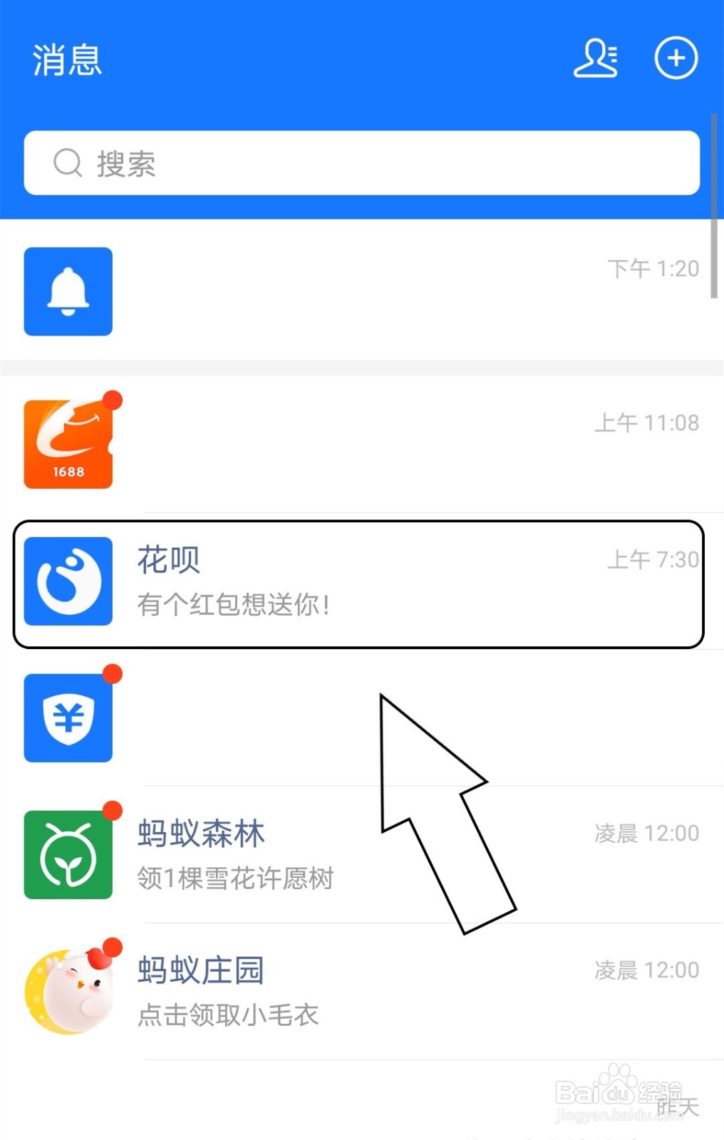 支付宝中怎么查看花呗周报