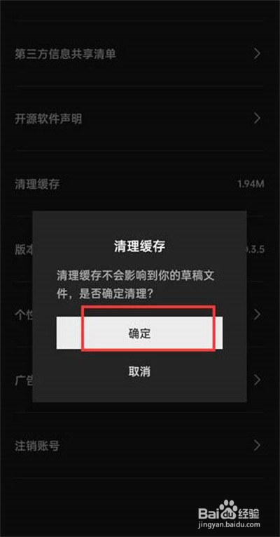 剪映怎么清理软件缓存