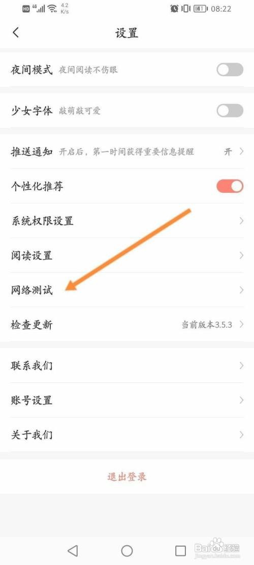 飒漫画APP进行网络测速怎样操作？