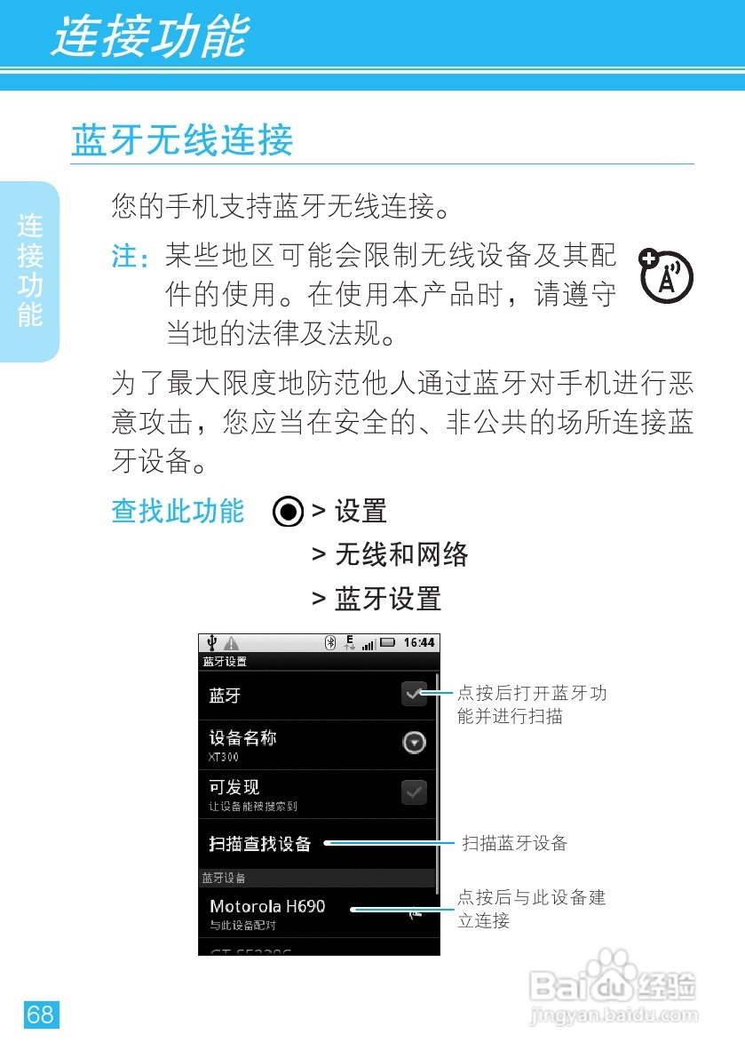 摩托罗拉XT300联通定制手机使用说明书:[8]