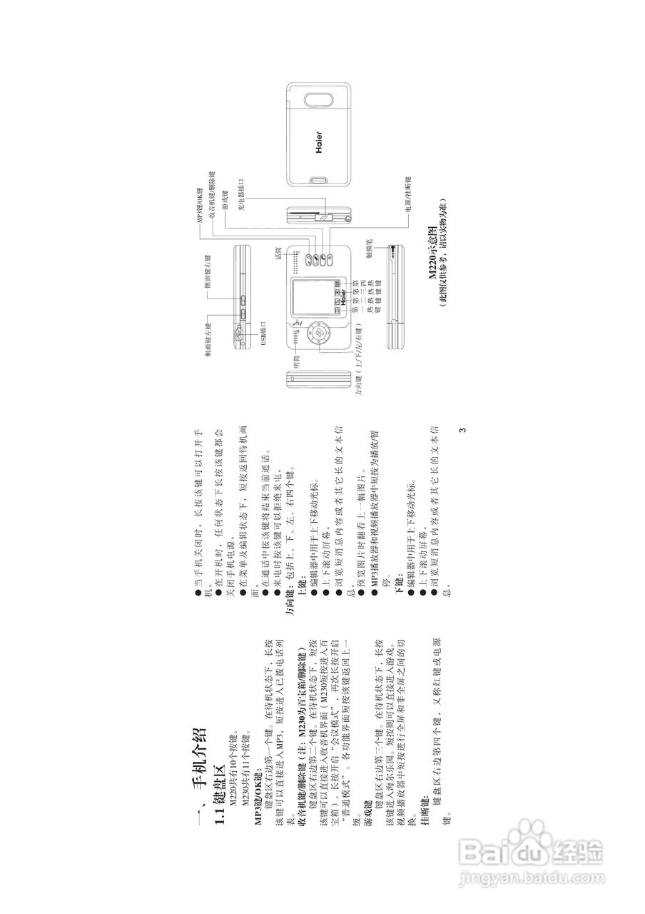 海尔M220手机使用说明书:[1]