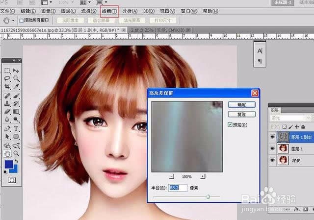Photoshop人物头发的处理