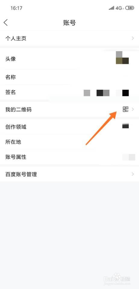 百家号怎么查看我的二维码