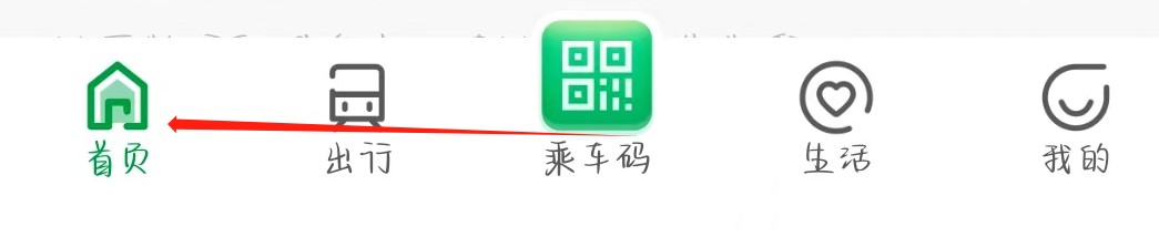 深圳地铁怎样找到停车缴费