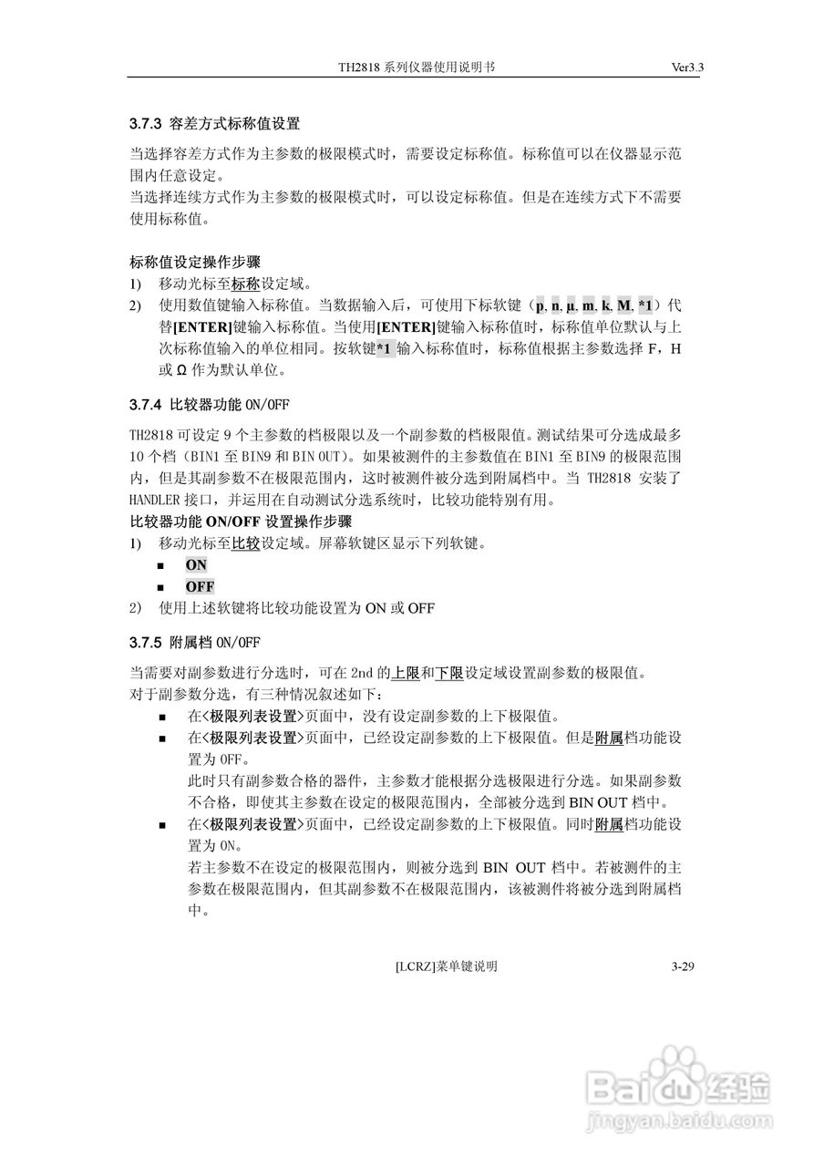 TH2818系列自动元件分析仪说明书:[6]