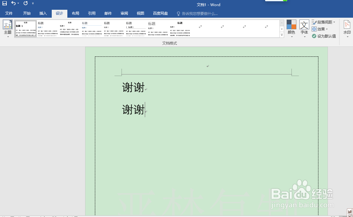 Word文档如何设置段落间距