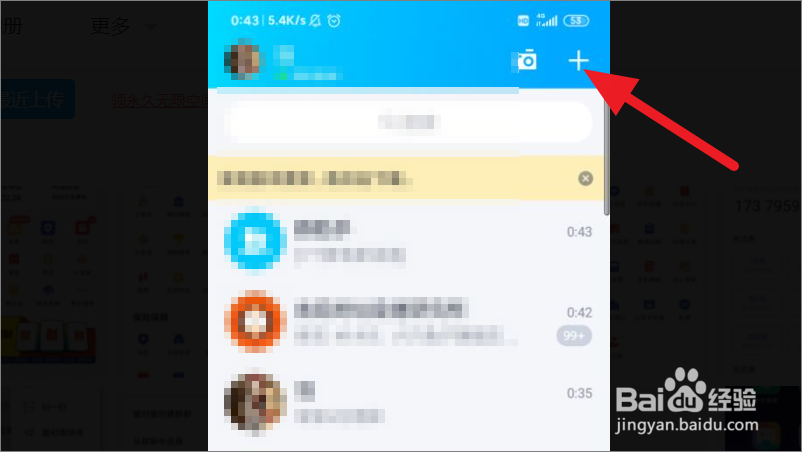 QQ怎么创建一个人的群聊