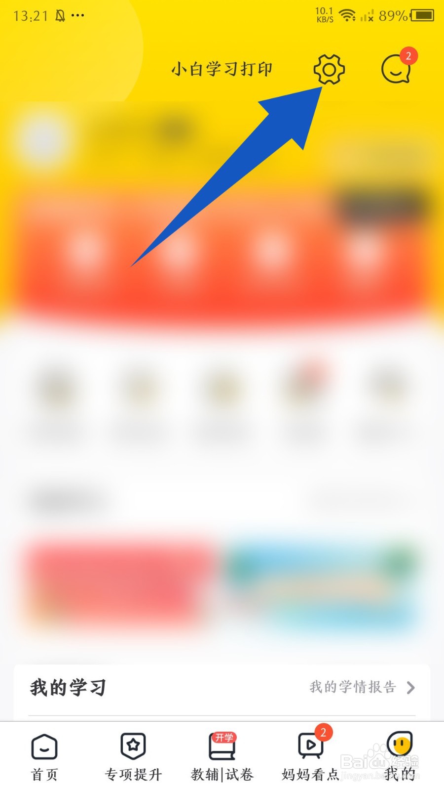 小白学习打印app怎么清理缓存