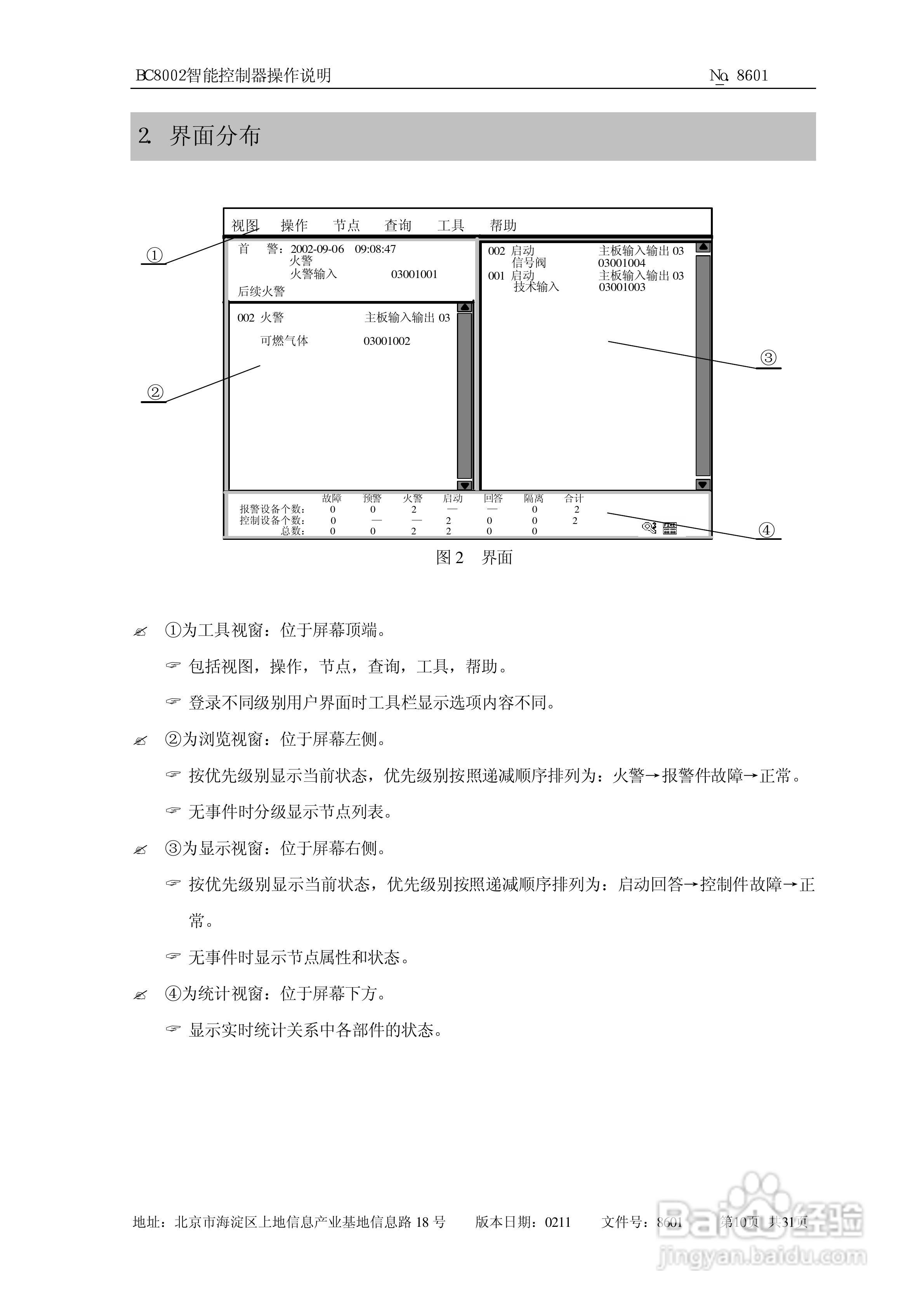 西门子西伯乐斯BC80控制器操作说明书:[1]
