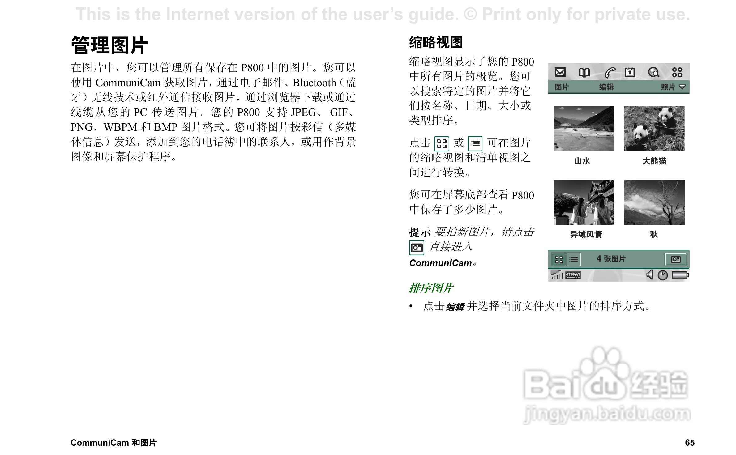 索尼爱立信P800手机使用说明书:[7]