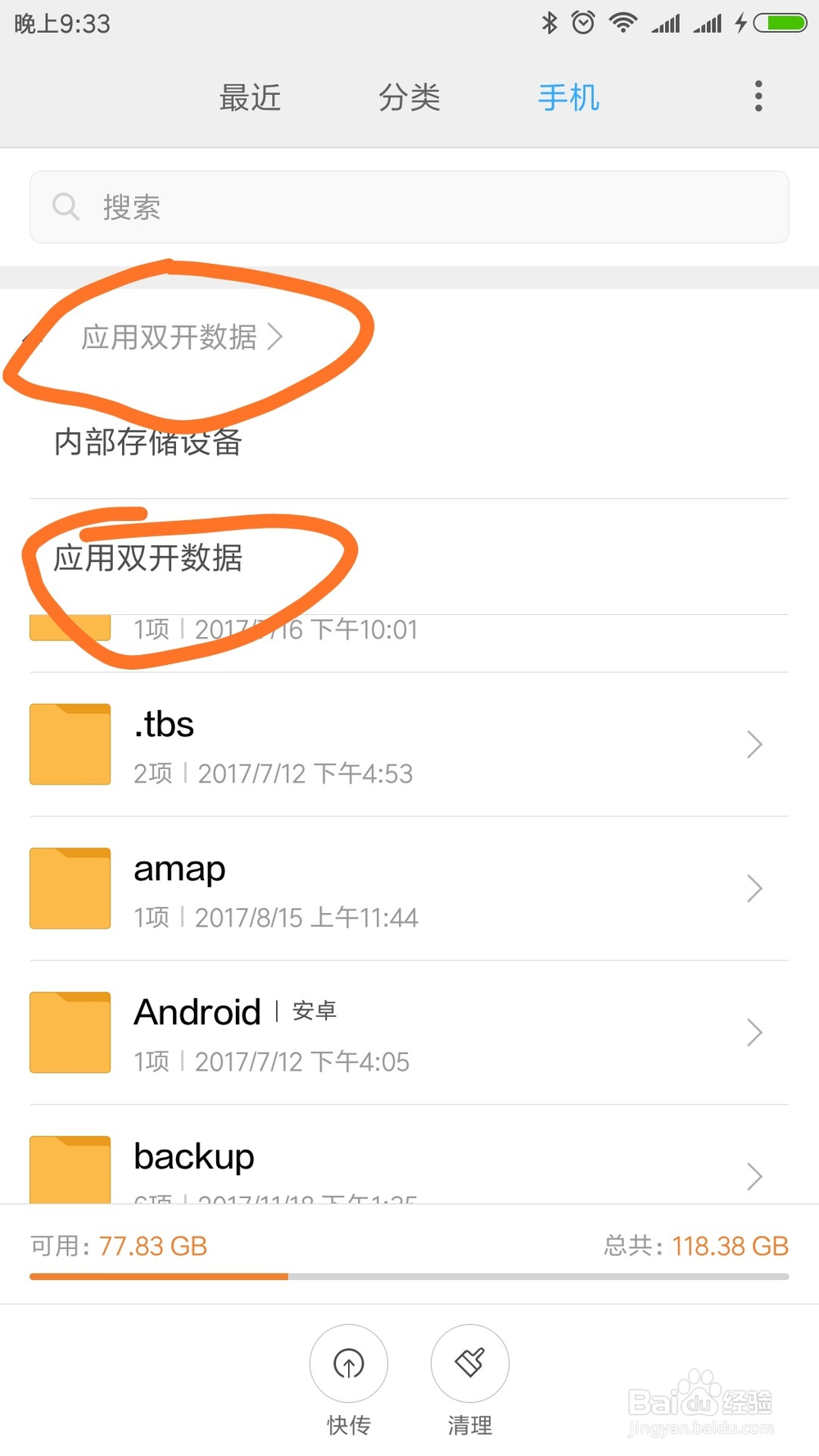 小米微信多开文件怎么上传电脑