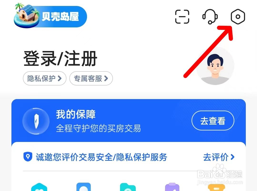 贝壳找房app如何找到在线客服