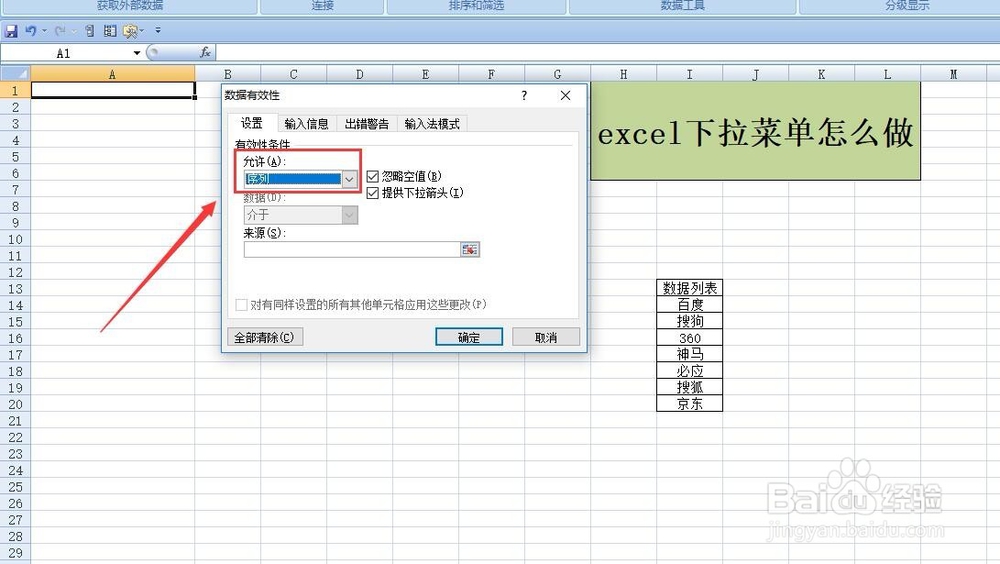 分享excel下拉菜单怎么做