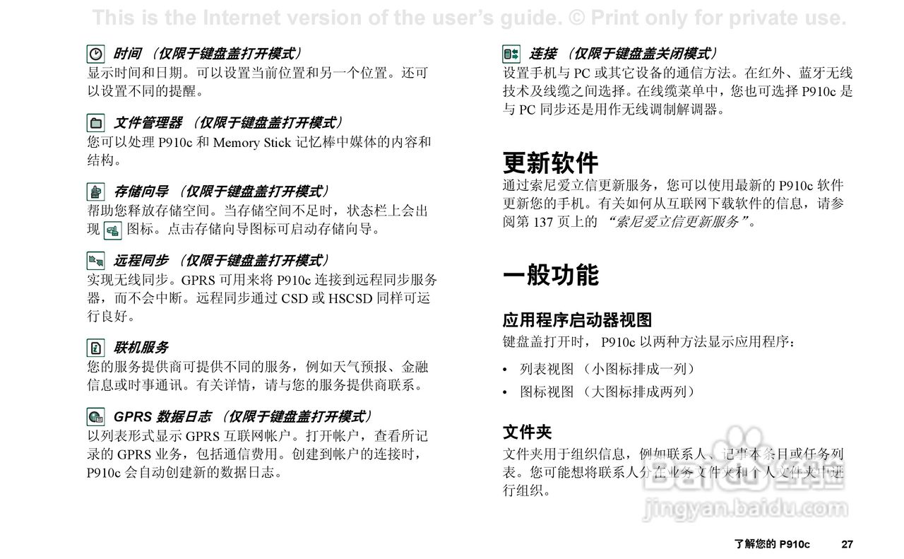 索尼爱立信P910C手机使用说明书:[3]