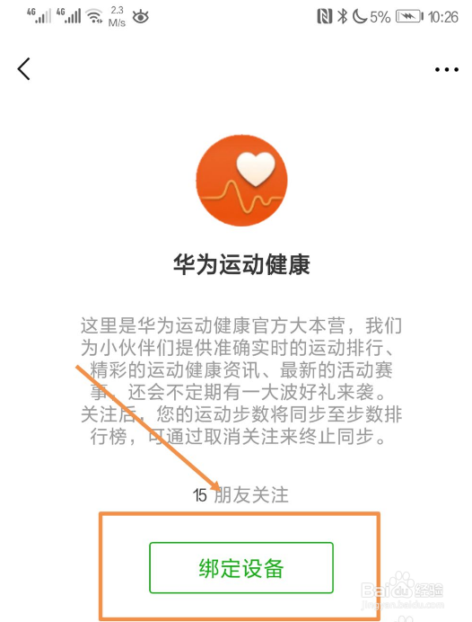 华为运动健康数据怎么同步到微信排行榜