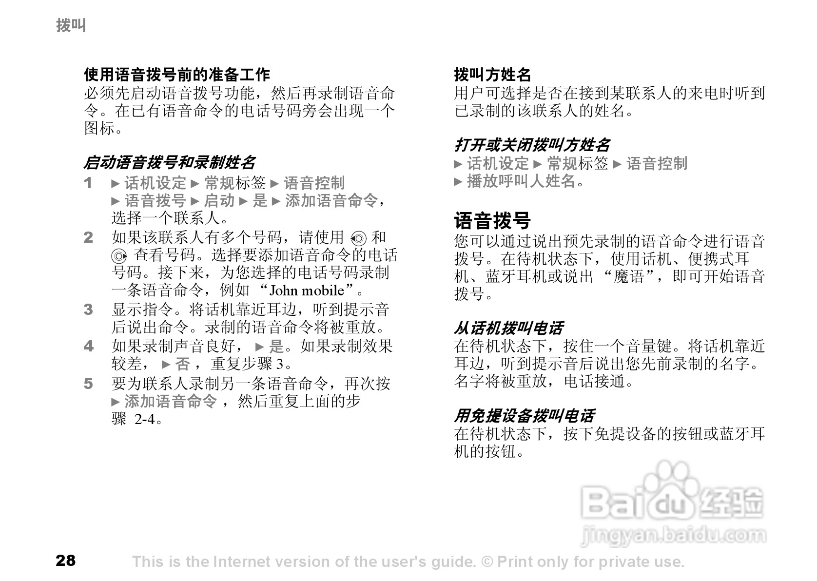 索尼爱立信S700C手机使用说明书:[3]