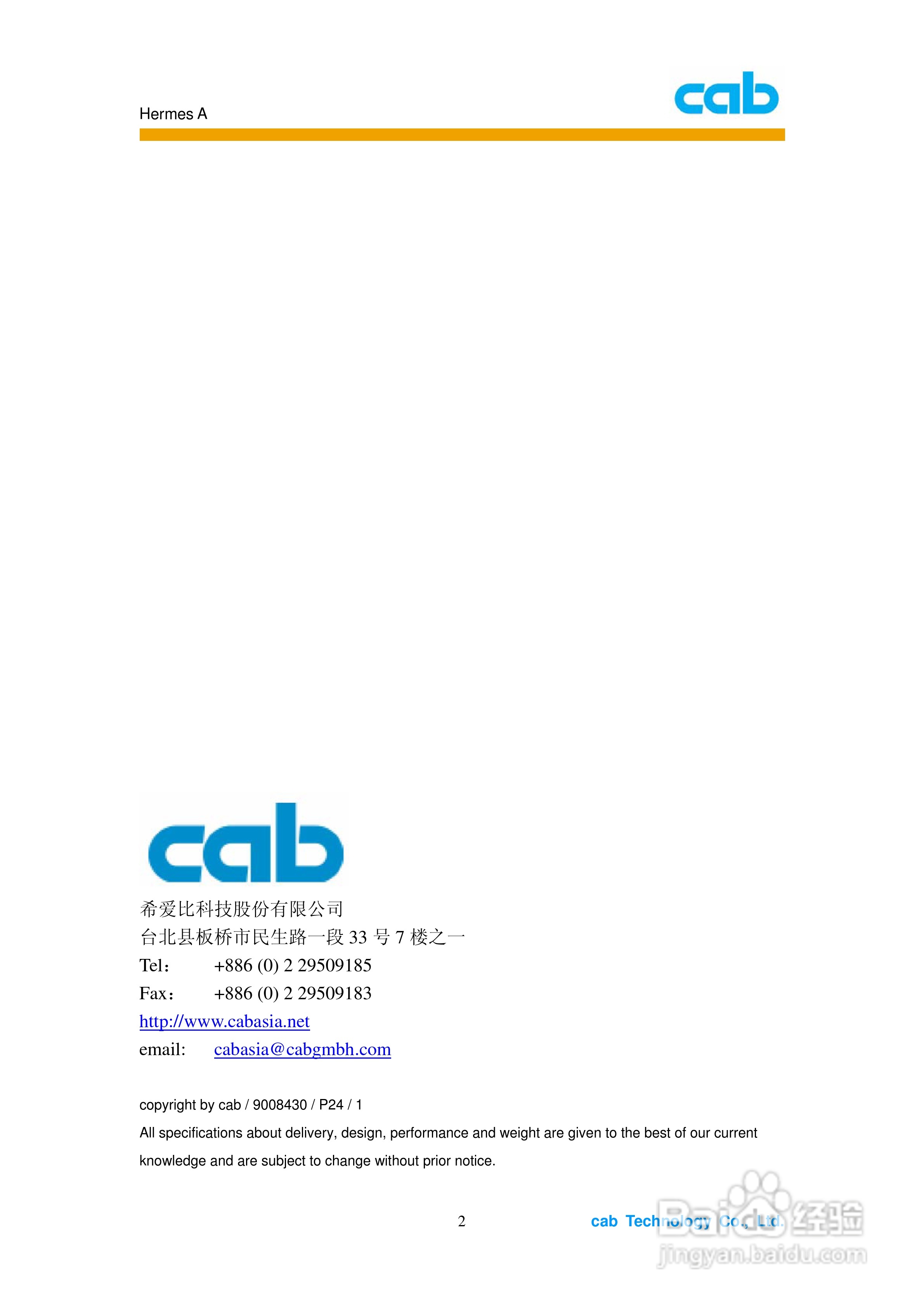 cab Hermes A打印机使用说明书:[1]