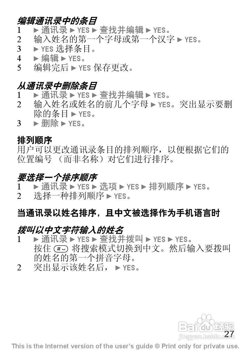 索尼爱立信J210C手机使用说明书:[3]