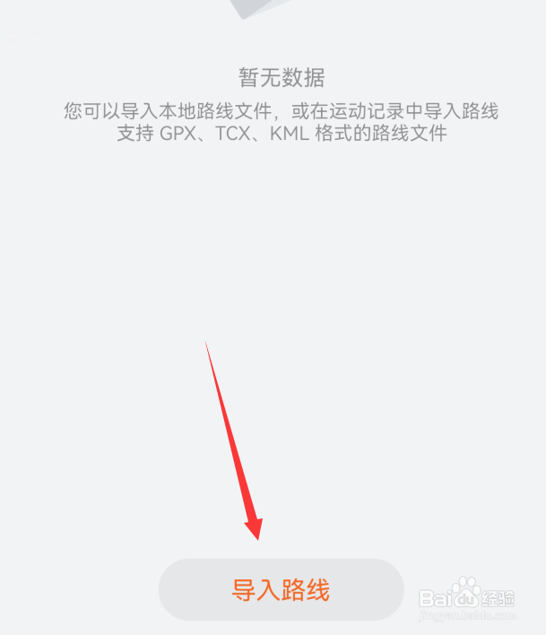 华为健康运动如何导入路线