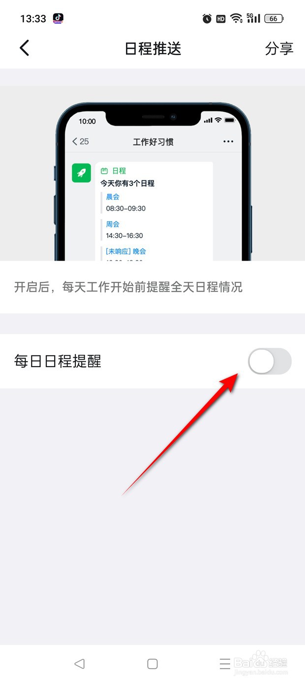 钉钉每日日程提醒怎么开启与关闭
