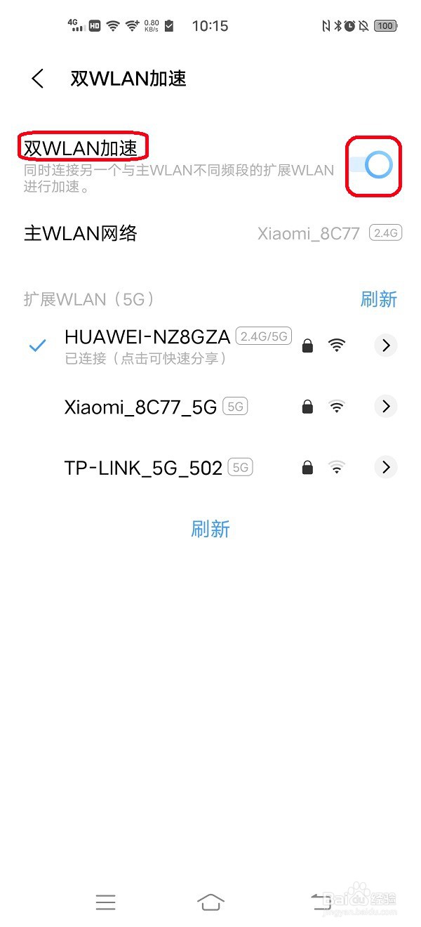 vivo手机如何开启双WLAN加速