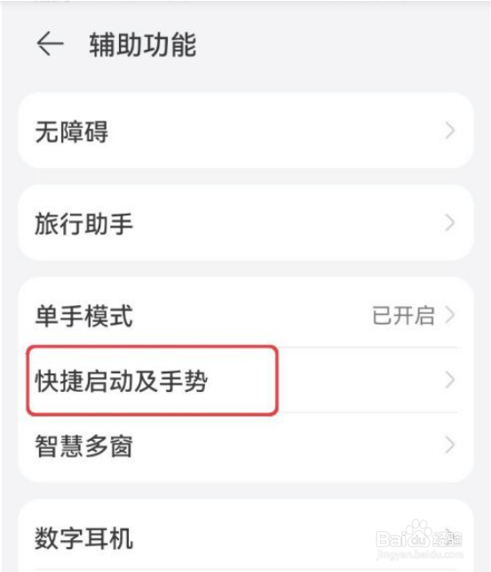 华为手机指关节截屏怎么开启？