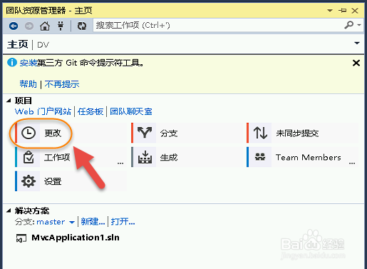 图解使用VS获取现有的Git项目代码库