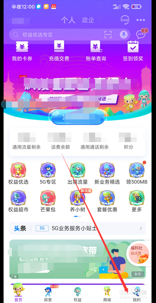 中国移动app如何开启服务消息系统通知