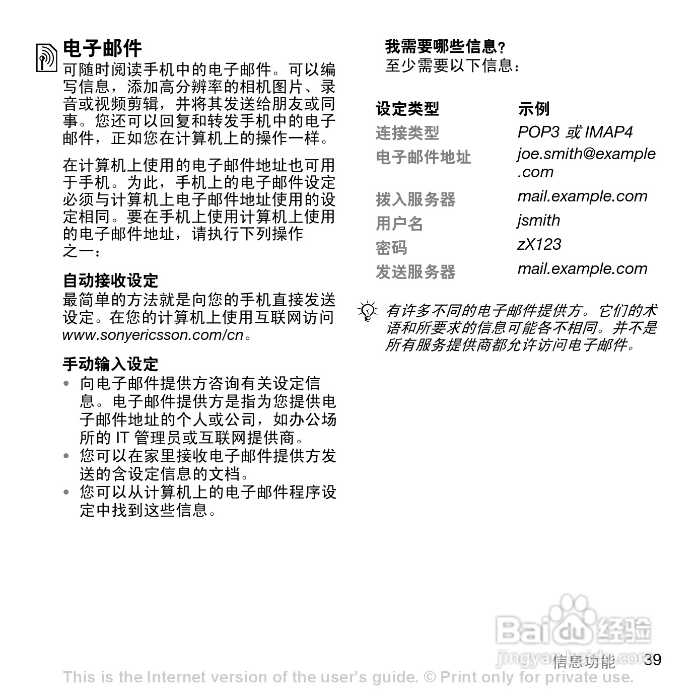 索尼爱立信K818C手机使用说明书:[4]