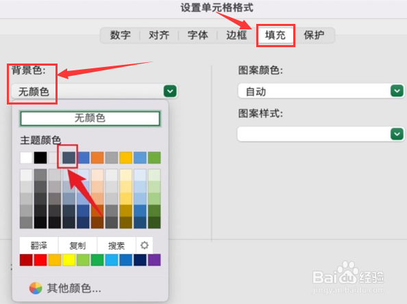 excel表格怎么设置底纹