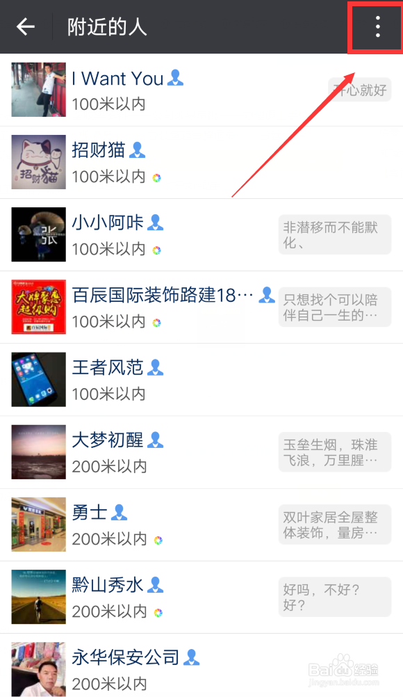 微信如何关闭附近的人?