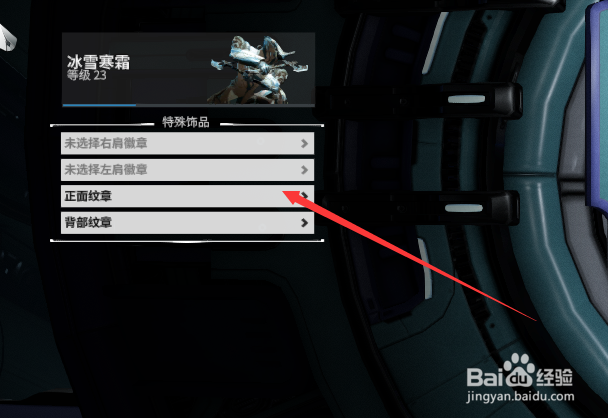 星际战甲纹章怎么佩戴