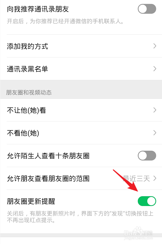 微信朋友圈更新提示的红点怎么关闭
