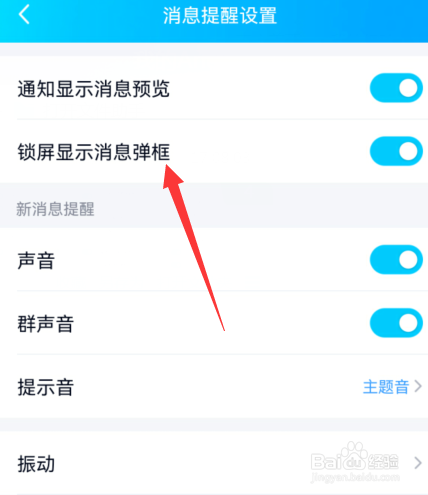 手机qq锁屏显示消息弹框怎么设置