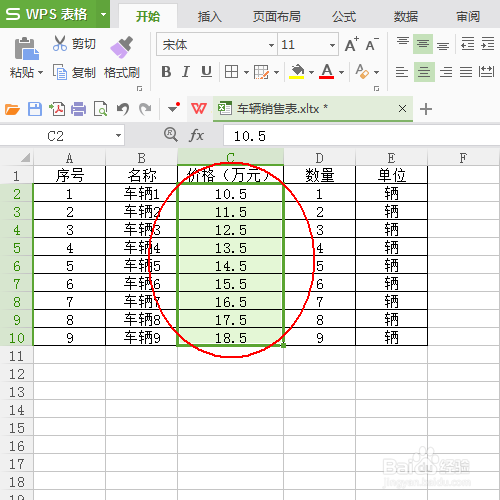 Excel：给数据快速添加单位