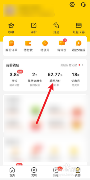 美团月付怎么进行还款