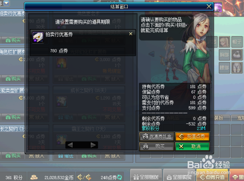 dnf怎么获得拍卖行优惠券